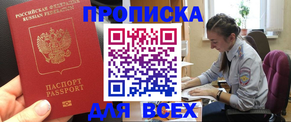 прописка от собственника в Сургуте