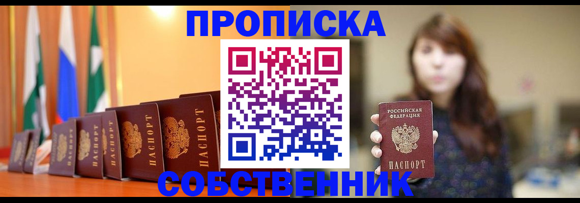 временная регистрация в квартире в Сургуте